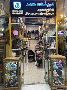 فروشگاه حامد