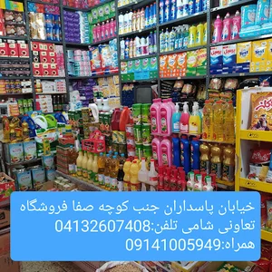 فروشگاه شامی
