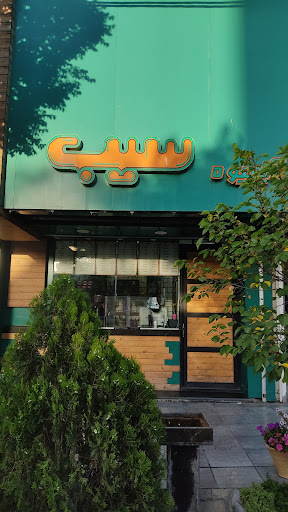 آبمیوه بستنی سیب
