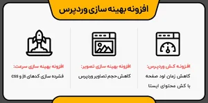 بهینه‌سازی سایت وردپرسی