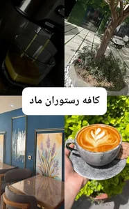 کافه رستوران ماد 5
