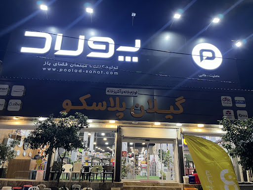 گیلان پلاسکو هچیرود