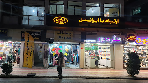 املاک سبزه میدان