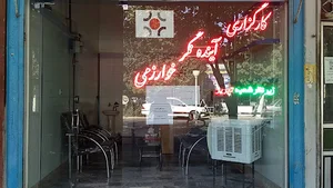 کارگزاری آینده نگر خوارزمی دفتر ملکان