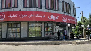 فروشگاه افق گوروش