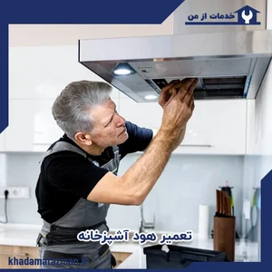 تعمیرات لباسشویی ظرفشویی پکیج