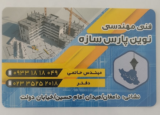 دفتر پیمانکاری نوین پارس سازه