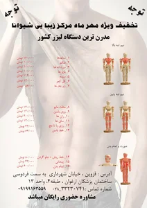 مرکز زیبای پوست و مو شیوانا