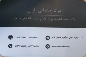 مرکز خدمات پارس 2