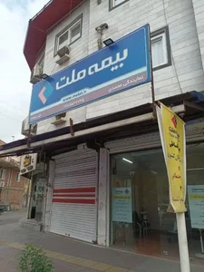 بیمه ملت نمایندگی محمدی 3