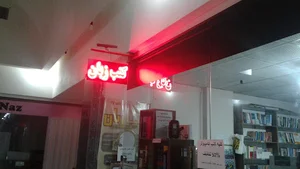 مرکز خرید ملل