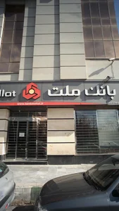 بانک ملت شعبه رحمت آباد