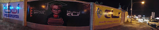 نمایندگی گاج شهرستان فسا