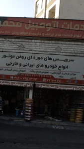 خدمات اتومبیل محمود 2