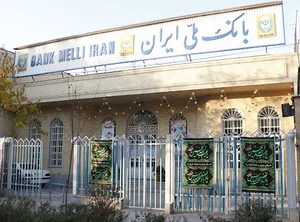 بانک ملی