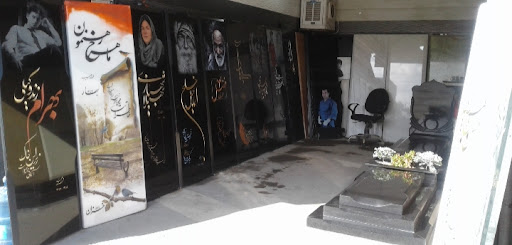 سنگ قبر طباطبایی