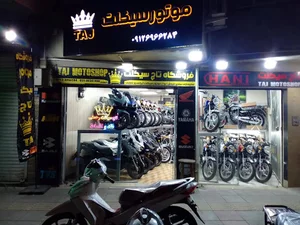 فروشگاه موتورسیکلت تاج