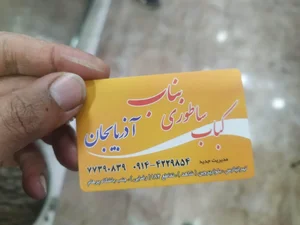 کباب ساطوری سنتی بناب آذربایجان عمو حسن 2