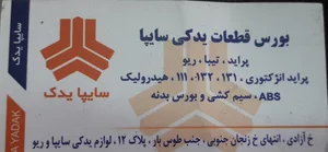 سایپا یدک هاشمی