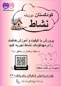 مهد کودک نشاط