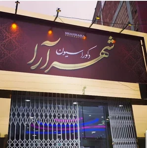 گروه دکوراسیون شهرآرا