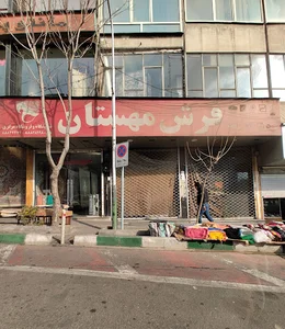 فرش مهستان
