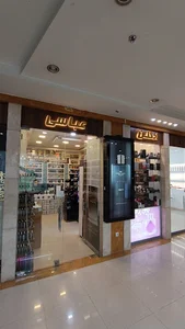 فروشگاه ادکلن عباسی