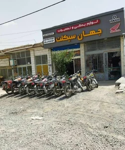 لوازم یدکی و تعمیرات جهان سیکلت