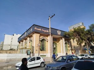 بانک سپه شعبه ابن یمین - کد 1501100 2