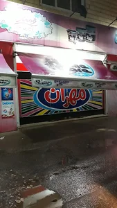 هایپر مارکت مهران