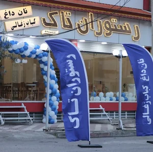 اولین اکبر جوجه در توتکابن رستوران تاک
