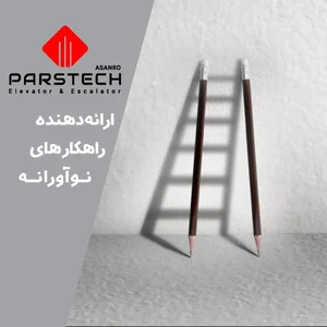 شرکت خدمات آسانسور پارس تک آسانرو 3