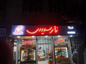 آریا پروتئین شعبه ۲