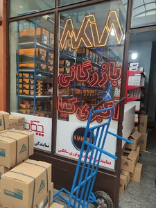 بازرگانی اکبری کیا پخش آکیا