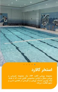 استخر و باشگاه ورزشی کالارد 2
