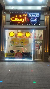 پیتزا آرشف