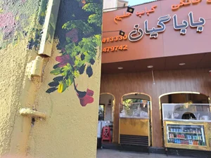 بابا گیان 3