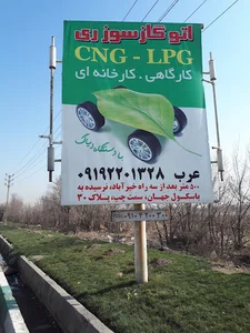 اتو گاز سوز ری مرکز مجاز خدمات CNG