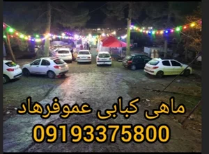 ماهی کبابی عمو فرهاد در اسلامشهر تهران