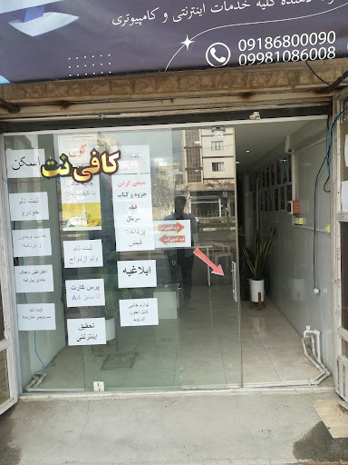 کافی نت رایان