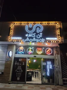 آن کافه