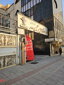 داروخانه امیر کبیر