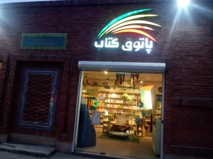 پاتوق کتاب مرکزی 3
