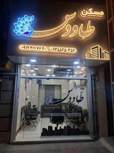 مسکن طاووس