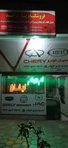 لوازم یدکی خودرو های چینی