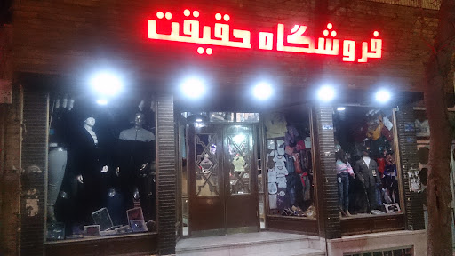 فروشگاه حقیقت