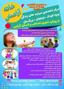 خانه کودک آرامش