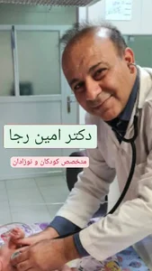 مطب دکتر امین رجاء