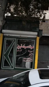 فولاد سرند تبریز 2