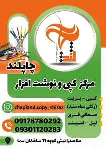 مرکز کپی چاپلند